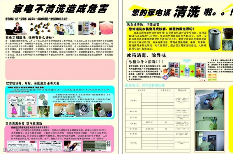 收费标准海报图片素材