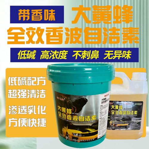 大黄蜂自洁素洗空调家电清洗浓缩型一比十自洁素免擦清洁顽固污渍